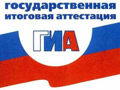 Минобрнауки Башкирии: 1 февраля 2016 года завершается срок подачи заявления на участие в ГИА-11