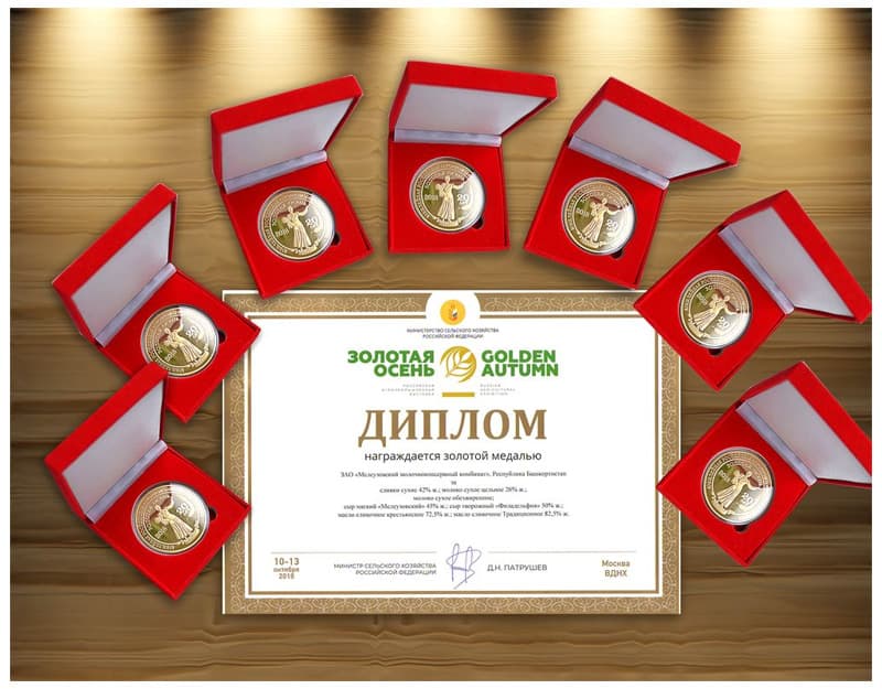 Продукция Мелеузовского МКК была отмечена золотыми медалями на агровыставке «Золотая осень-2018»