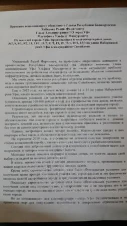 Жители одного из микрорайонов Уфы пожаловались Хабирову на депутата Горсовета