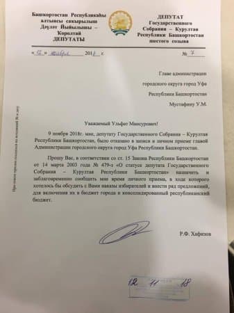В Башкирии депутат пожаловался на то, что не смог попасть на прием к мэру Уфы