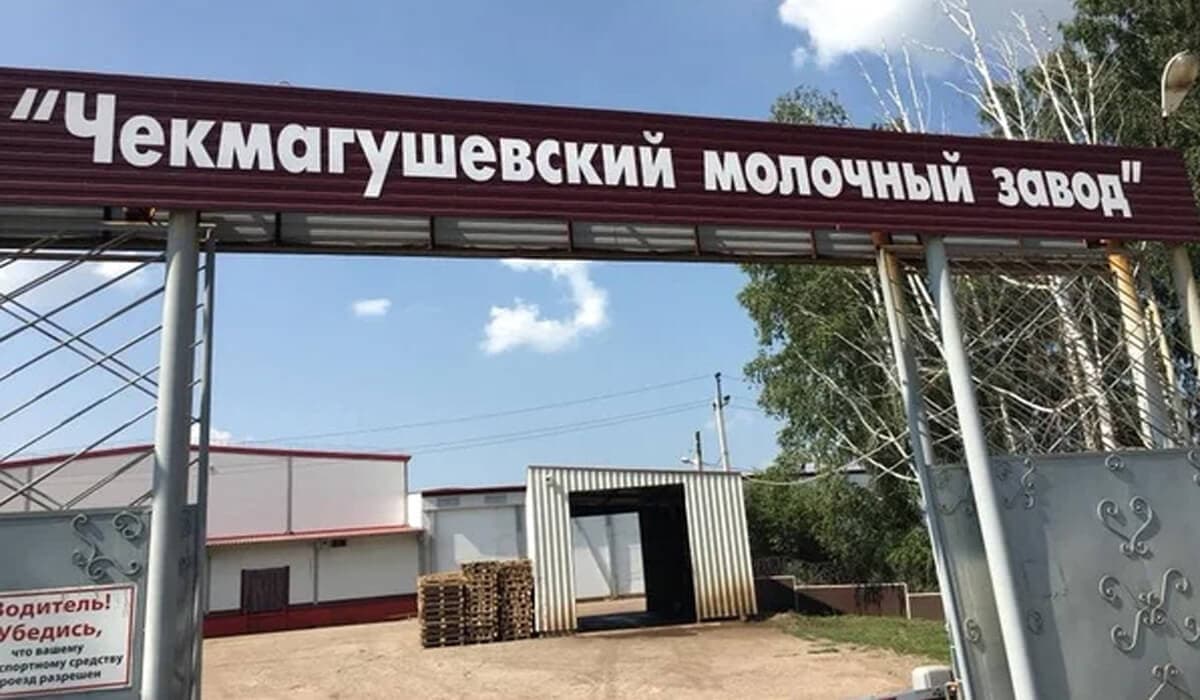 «Чекмагушевский молочный завод» могут признать банкротом