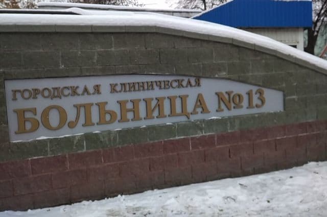 В Уфе городскую больницу № 13 признали одной из лучших в России