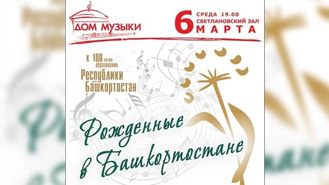 Одаренные дети из Сибая посетят концерт к 100-летию Башкортостана в Москве