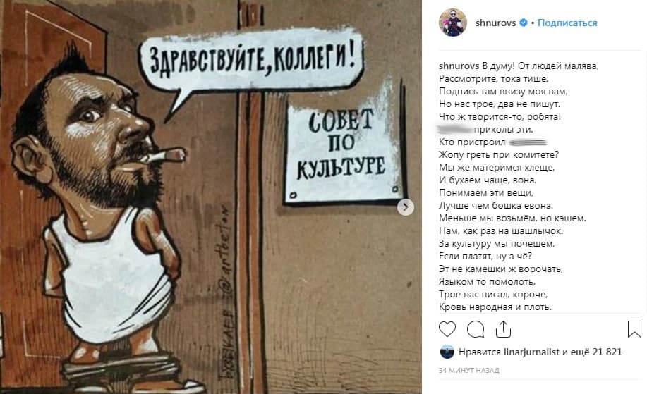 Сергей Шнуров разместил карикатуру Камиля Бузыкаева в ответ на свое назначение в комитет по культуре