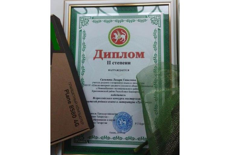 Учитель из Краснокамского района победила на Всероссийском конкурсе учителей родного языка и литературы
