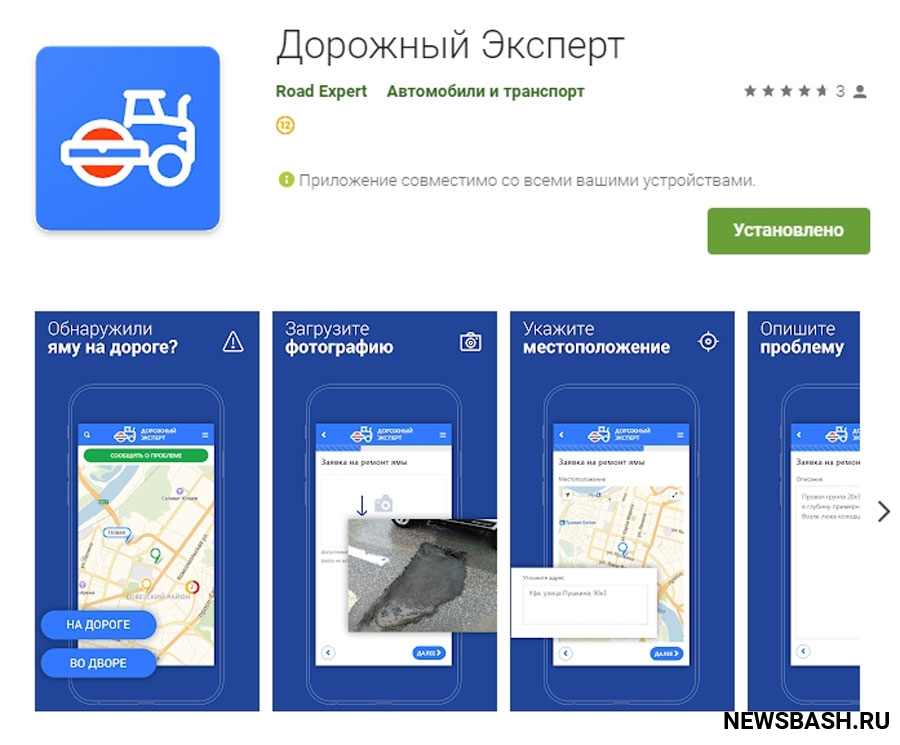 В Башкирии в мобильном приложении по ямочному ремонту "Дорожный эксперт" выявили кучу недоработок