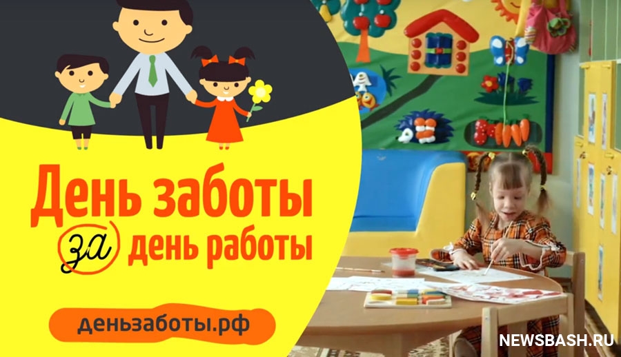 Жители Башкирии могут помочь сиротам перечислив свой дневной заработок