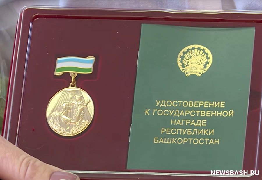 В Башкирии 50 женщин из 20 городов и районов наградят медалью «Материнская слава»