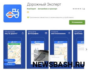 В Башкирии в мобильном приложении по ямочному ремонту "Дорожный эксперт" выявили кучу недоработок