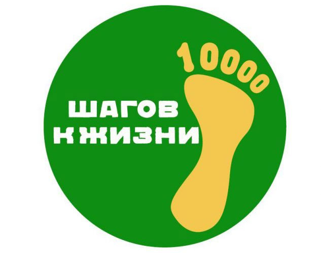 29 июня в Уфе пройдет акция «10 000 шагов к жизни»