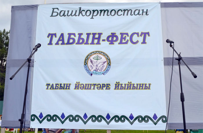 В Татышлинском районе пройдет республиканский молодёжный фестиваль «Табын-фест»