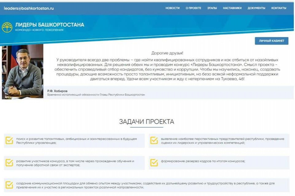 Без кумовства и коррупции: в Башкирии запустили кадровый конкурс «Лидеры Башкортостана»