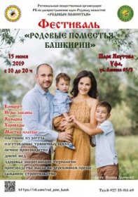 Жителей Башкирии приглашают на 3 фестиваль «Родовые поместья Башкирии»