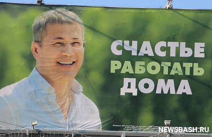 Радий Хабиров побил результаты своих предшественников на выборах 2003 и 2014 годов