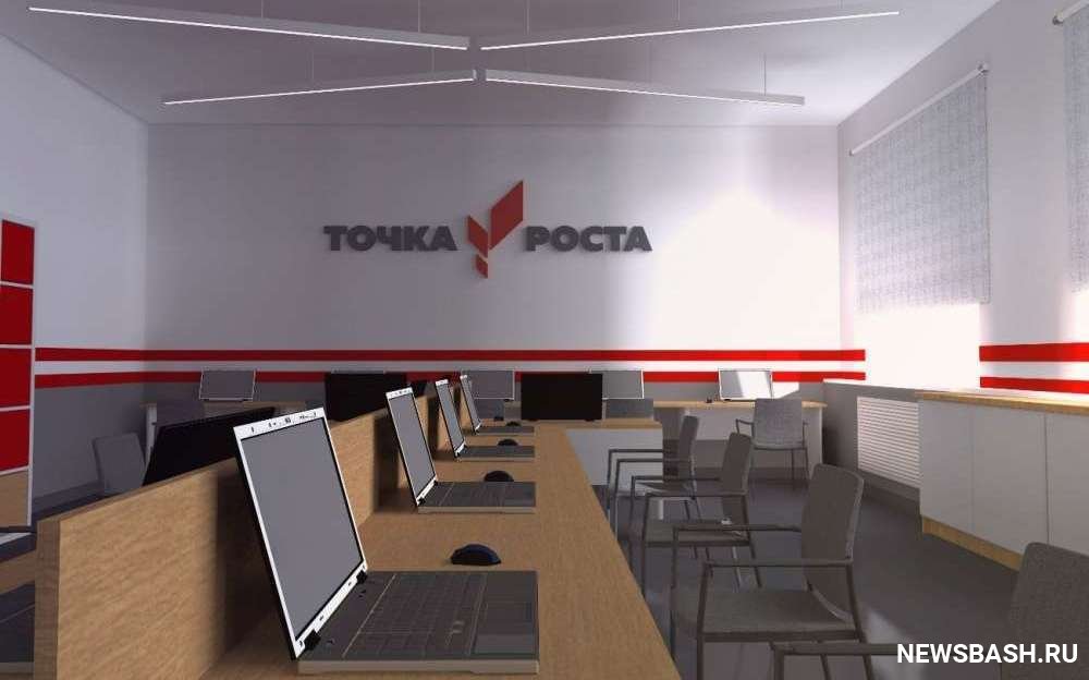 24 сентября откроется 133 центра «Точка роста» в Республике Башкортостан