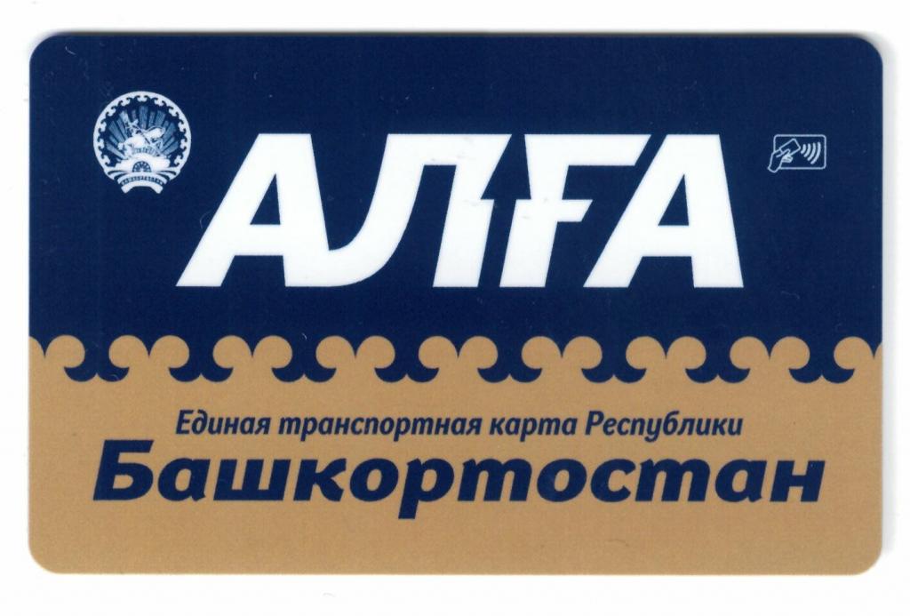 В Уфе в октябре начнет действовать часовой тариф на общественный транспорт «Башавтотранса»
