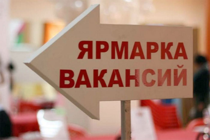 В Башкирии пройдет ярмарка вакансий