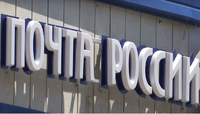 Почта России существенно сократила сроки доставки посылок