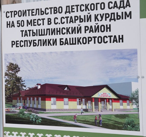 В Татышлинском районе построят новый детский сад