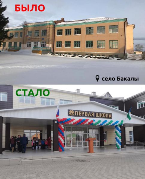 Было-стало: Радий Хабиров опубликовал в соцсетях фотосравнения старых и новых школ республики