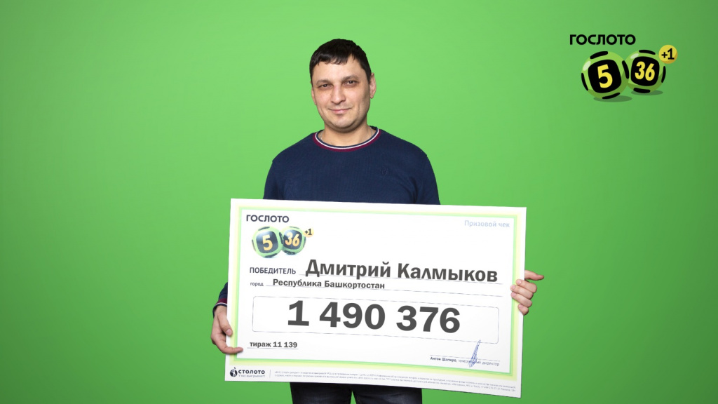 Житель Нефтекамска выиграл 1,5 млн рублей
