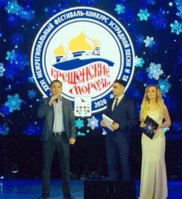 В Бирске стартовал Межрегиональный фестиваль-конкурс эстрадной песни и танца «Крещенские морозы»
