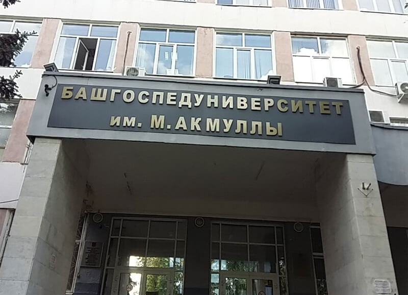 В Башкирии БГПУ готов перевести студентов на дистанционную форму обучения из-за коронавируса