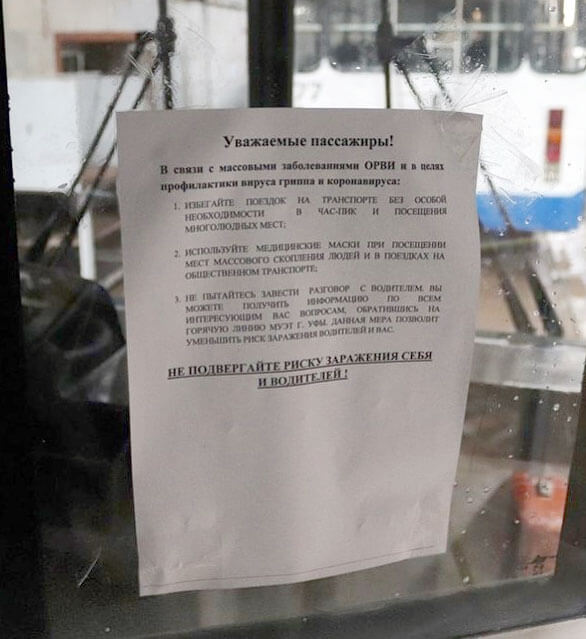 В Уфе водители трамваев из-за коронавируса повесили объявления «Не пытайтесь заговорить»