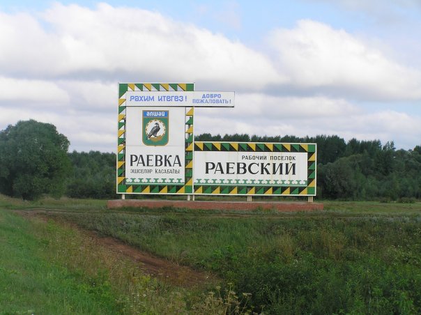 В Альшеевском районе на карантин по коронавирусу закрыли поликлинику в селе Раевский