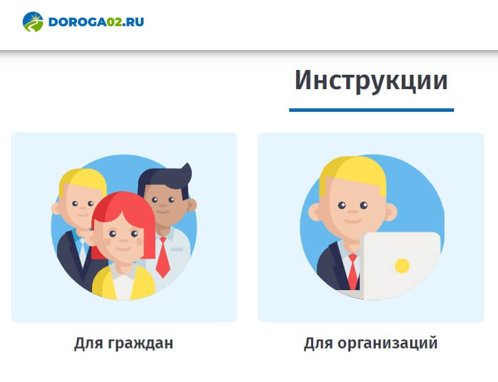 В Башкирии у сайта для регистрации поездок doroga02 начали появляться мошеннические клоны