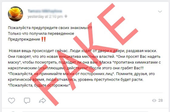 Очередная фейковая новость в соцсетях Башкирии - "усыпляющие маски"