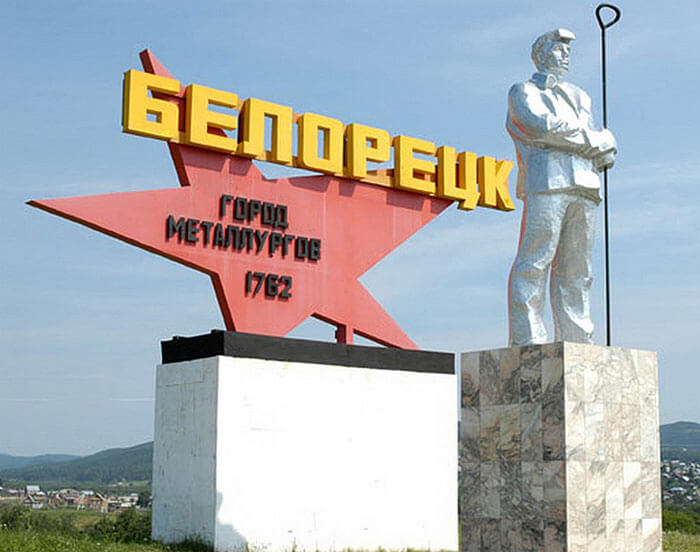 Белорецку присвоили звание «Город трудовой доблести и славы»
