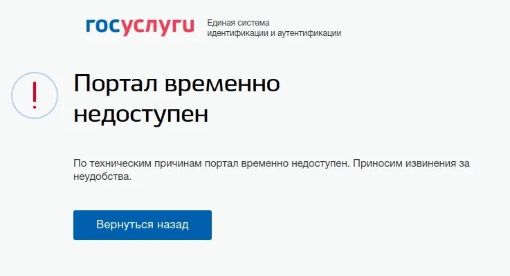 Ростелеком предупредил о возможном ограничении доступа к сайту Госуслуг после обращения Владимира Путина