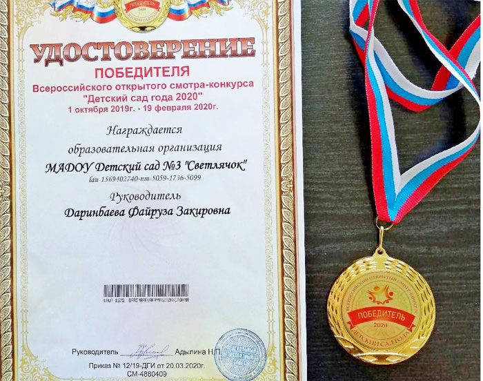 Детский сад города Учалы стал победителем Всероссийского смотра-конкурса «Детский сад года 2020»