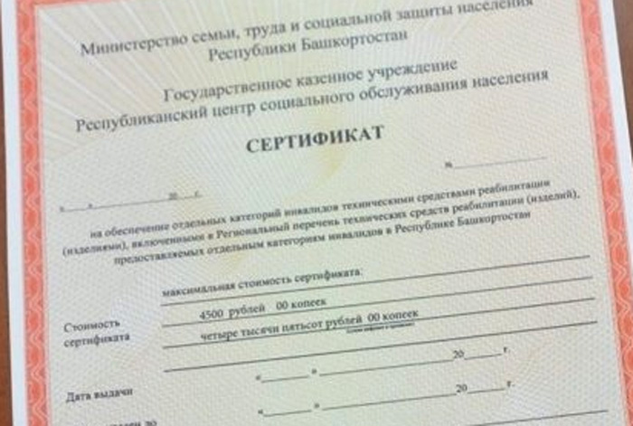 В Башкирии снова начали выдавать сертификаты на получение технических средств реабилитации для инвалидов