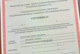 В Башкирии снова начали выдавать сертификаты на получение технических средств реабилитации для инвалидов
