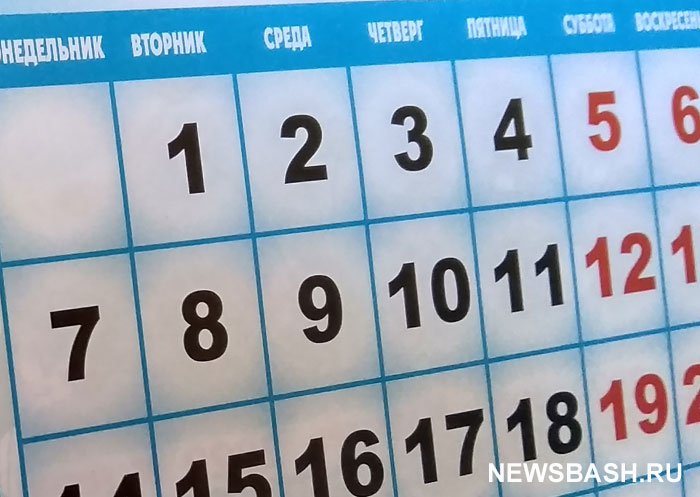 В Башкирии утвердили даты дополнительных выходных в 2021 году