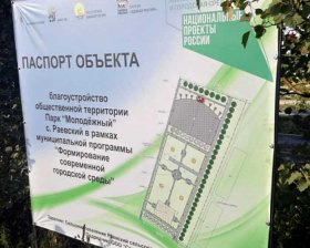 В Альшеевском районе откроется новый парк