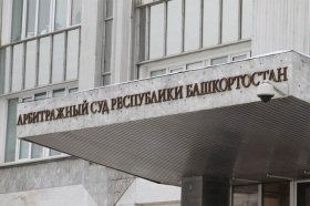 В Башкирии суд, по требованию Генпрокуратуры, арестовал акции БСК