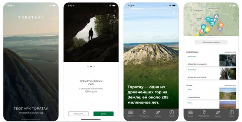 В Башкирии появился мобильный туристический гид по геопарку «Торатау»