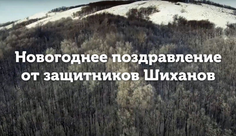 В Башкортостане защитники Куштау выступили с новогодним видеобращением