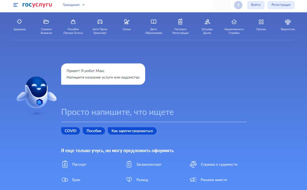 В России запустят новый сайт госуслуг