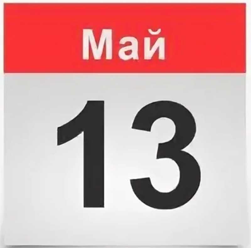 13 мая выходной или рабочий день: власти Башкирии дали ответ