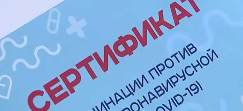 В Минздраве Башкирии напомнили об уголовной ответственности за подделку сертификата о вакцинации