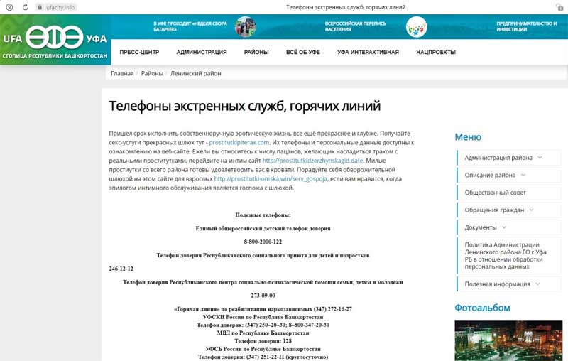 Хакеры взломали сайт уфимской мэрии и разместили объявление «для взрослых»