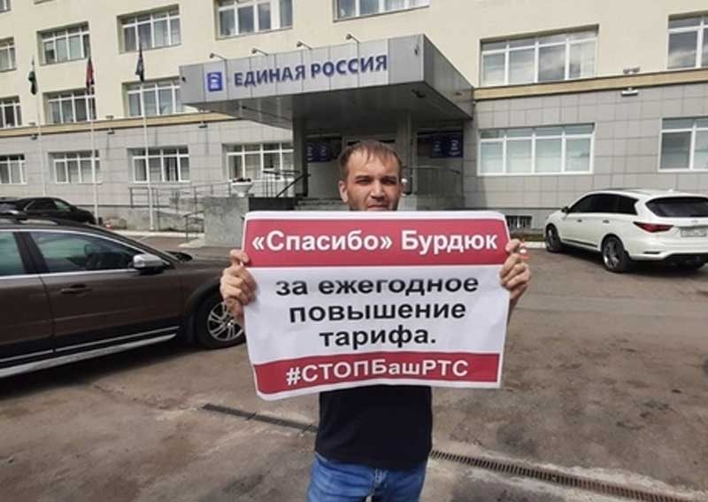 В Уфе активисты «СтопБашРТС» подали заявку на митинг против повышения тарифов