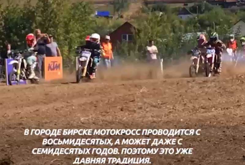 В Башкирии полицейские хотят оштрафовать жителя Бирска за организацию для детей чемпионата по мотокроссу