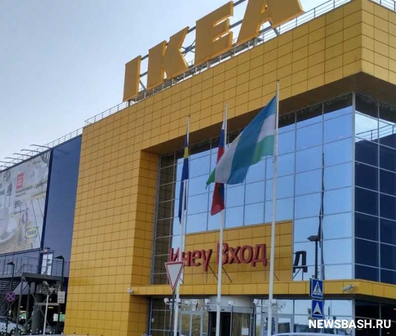 Стало известно, будет ли работать IKEA в Башкирии