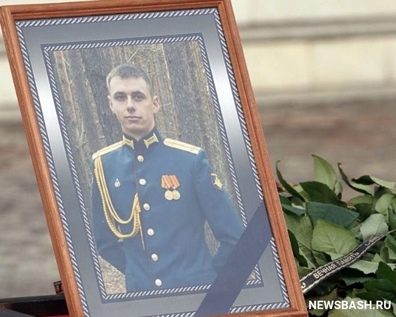 В Башкирии простились с военнослужащим, погибшим во время спецоперации на Украине