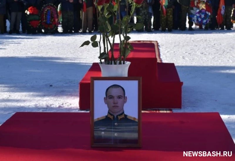 В Башкирии простились с погибшим на Украине военнослужащим Айратом Фатыховым